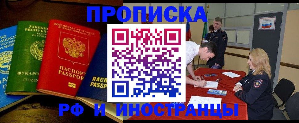 прописка 2025 в Юрюзани